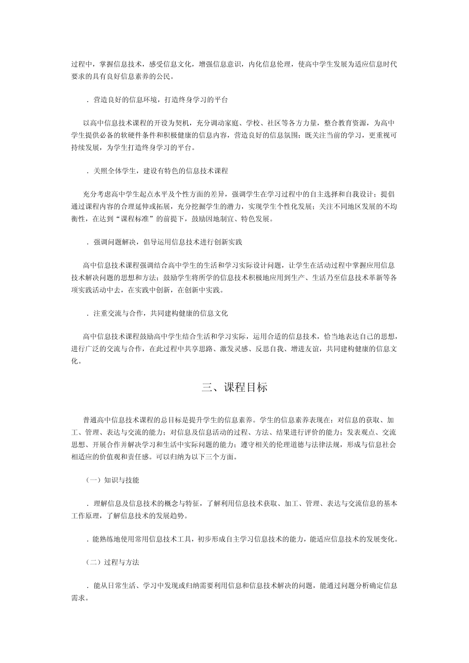 普通高中技术课程标准_第2页