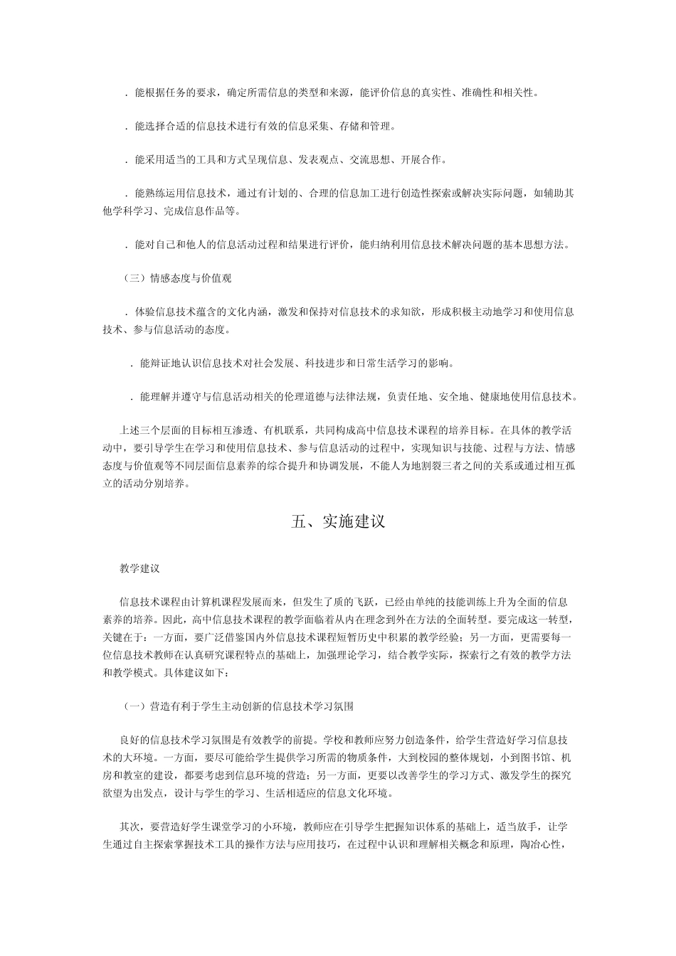 普通高中技术课程标准_第3页