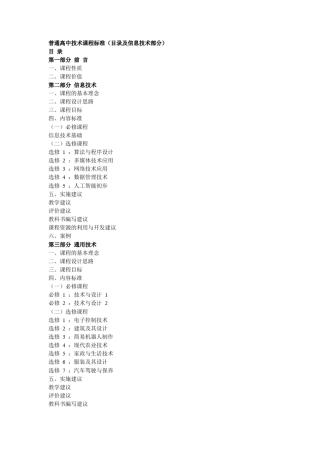 普通高中技术课程标准(目录及信息技术部分)