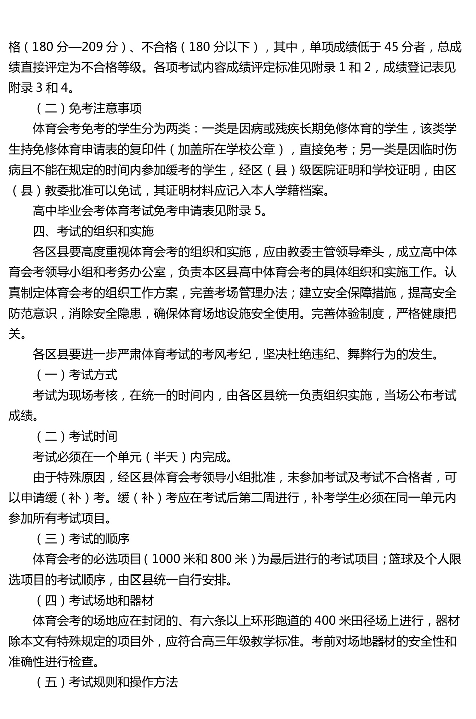 普通高中新课程体育与健康学科会考实施方案_第2页