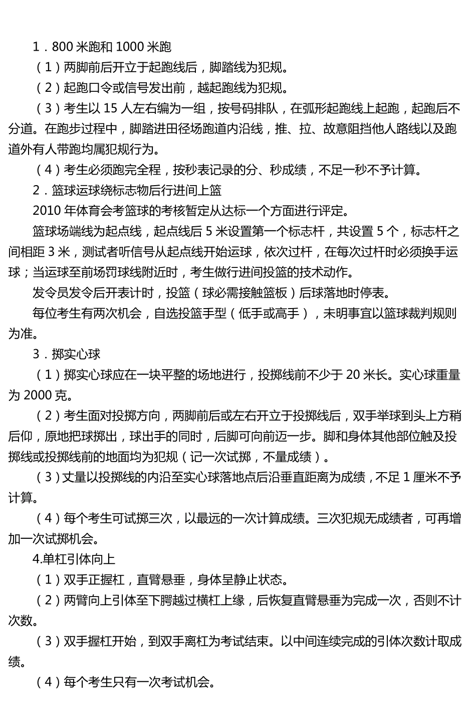 普通高中新课程体育与健康学科会考实施方案_第3页