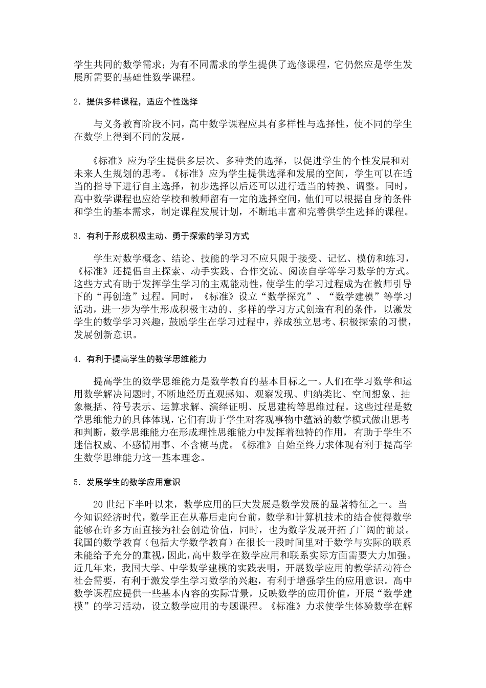 普通高中数学课程标准_第2页