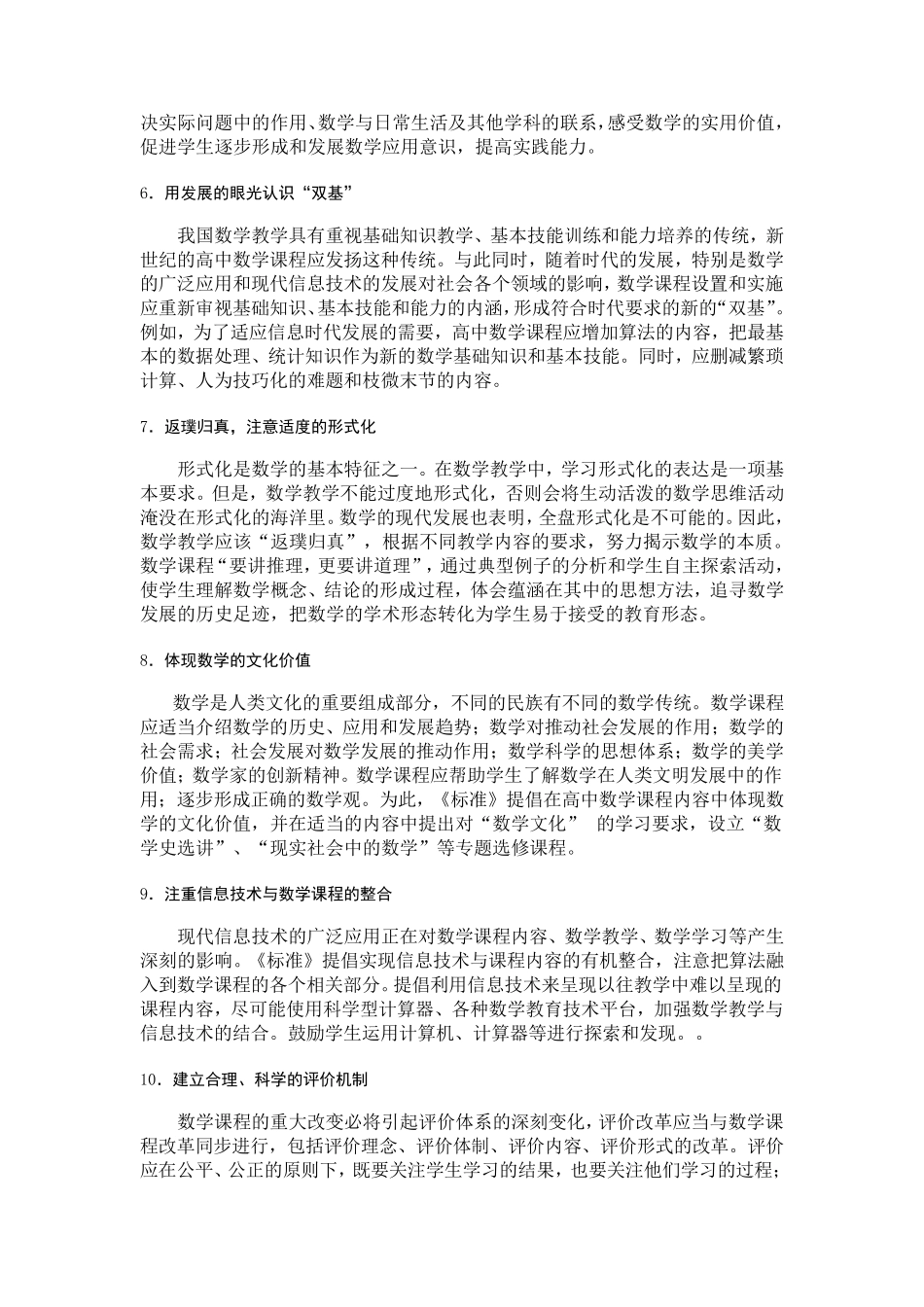 普通高中数学课程标准_第3页