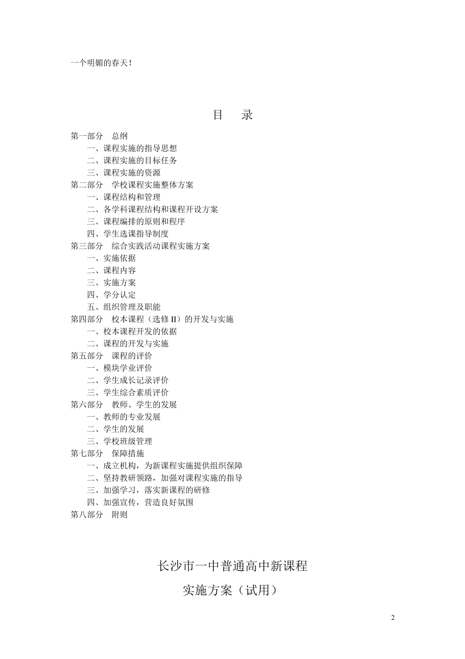 普通高中新课程实施方案_第2页