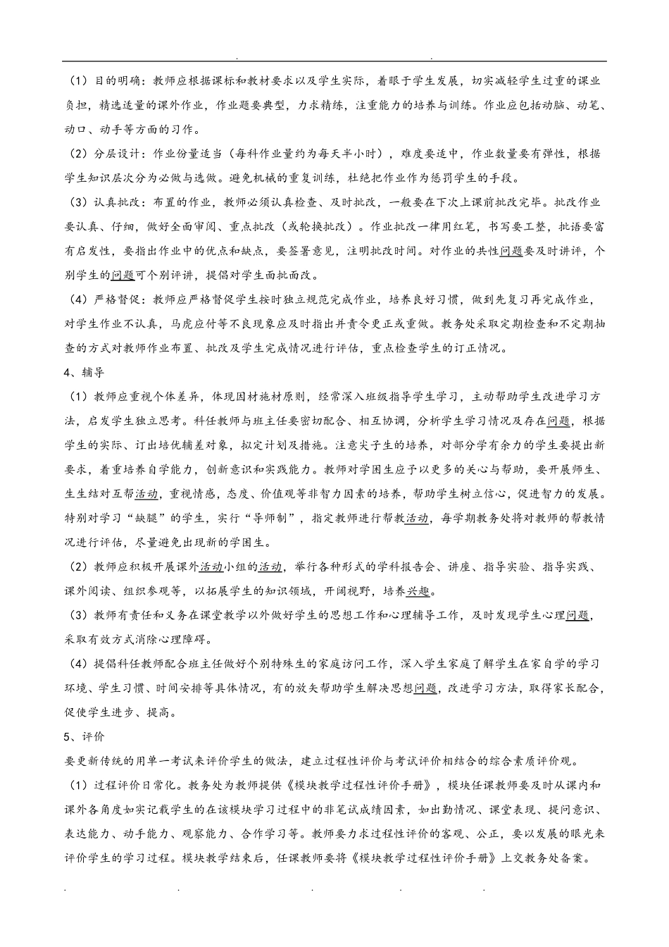 普通高中新课程教学管理制度汇编_第3页