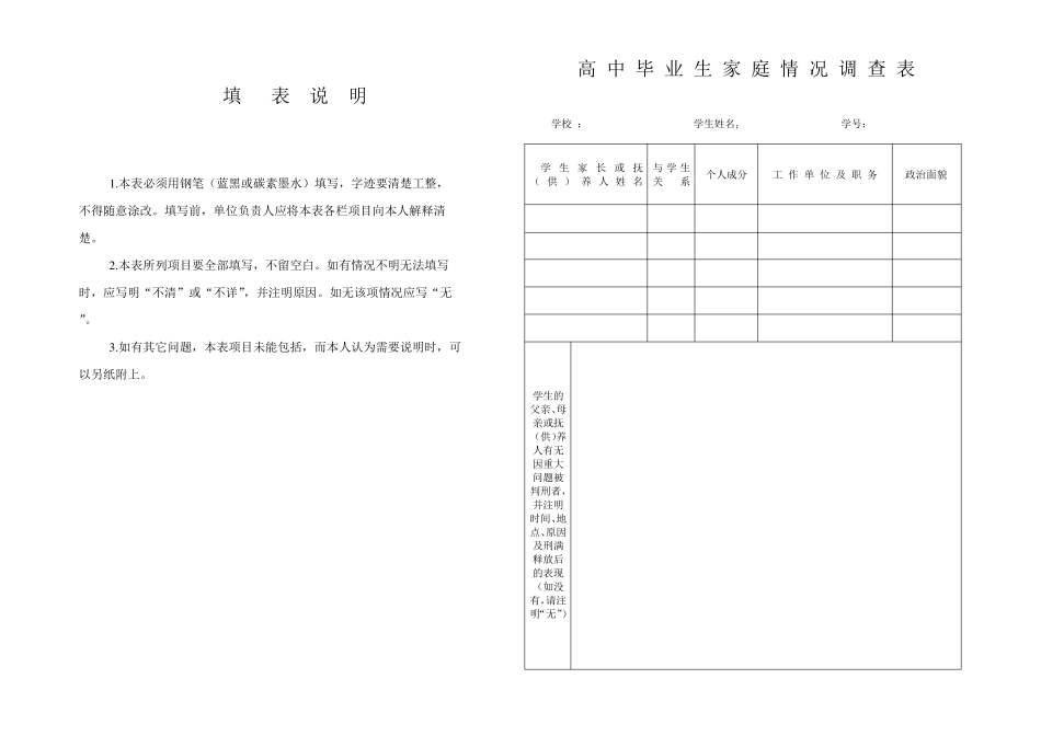 普通高中毕业生登记表普通高中生毕业登记表_第2页