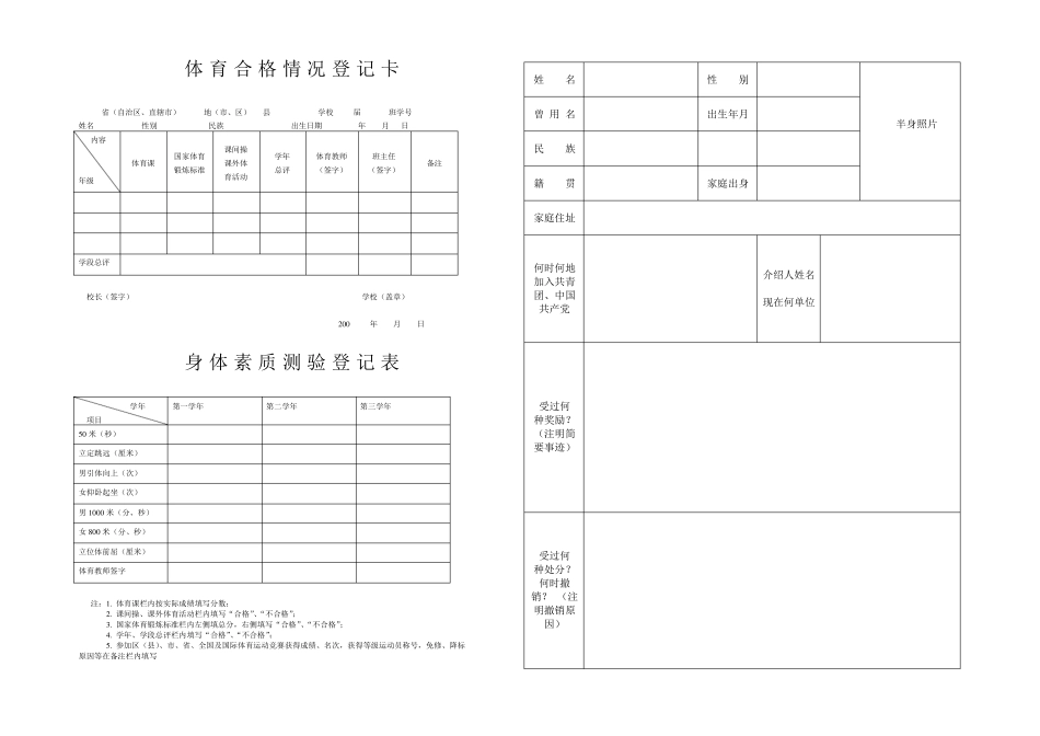 普通高中毕业生登记表普通高中生毕业登记表_第3页
