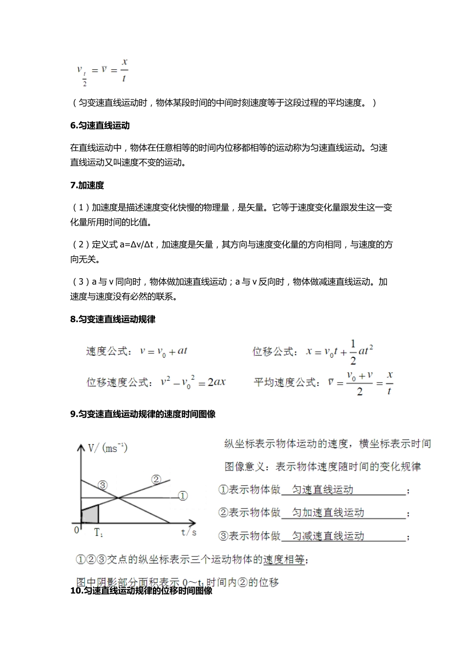 普通高中物理学业水平考试知识点大全(物理会考必备)_第2页