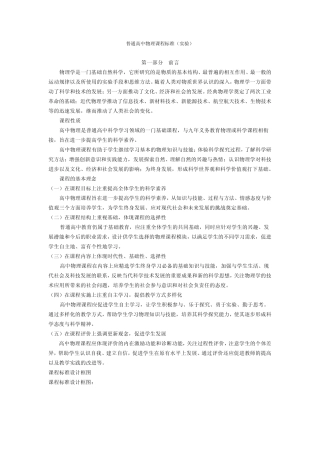 普通高中物理课程标准(实验)