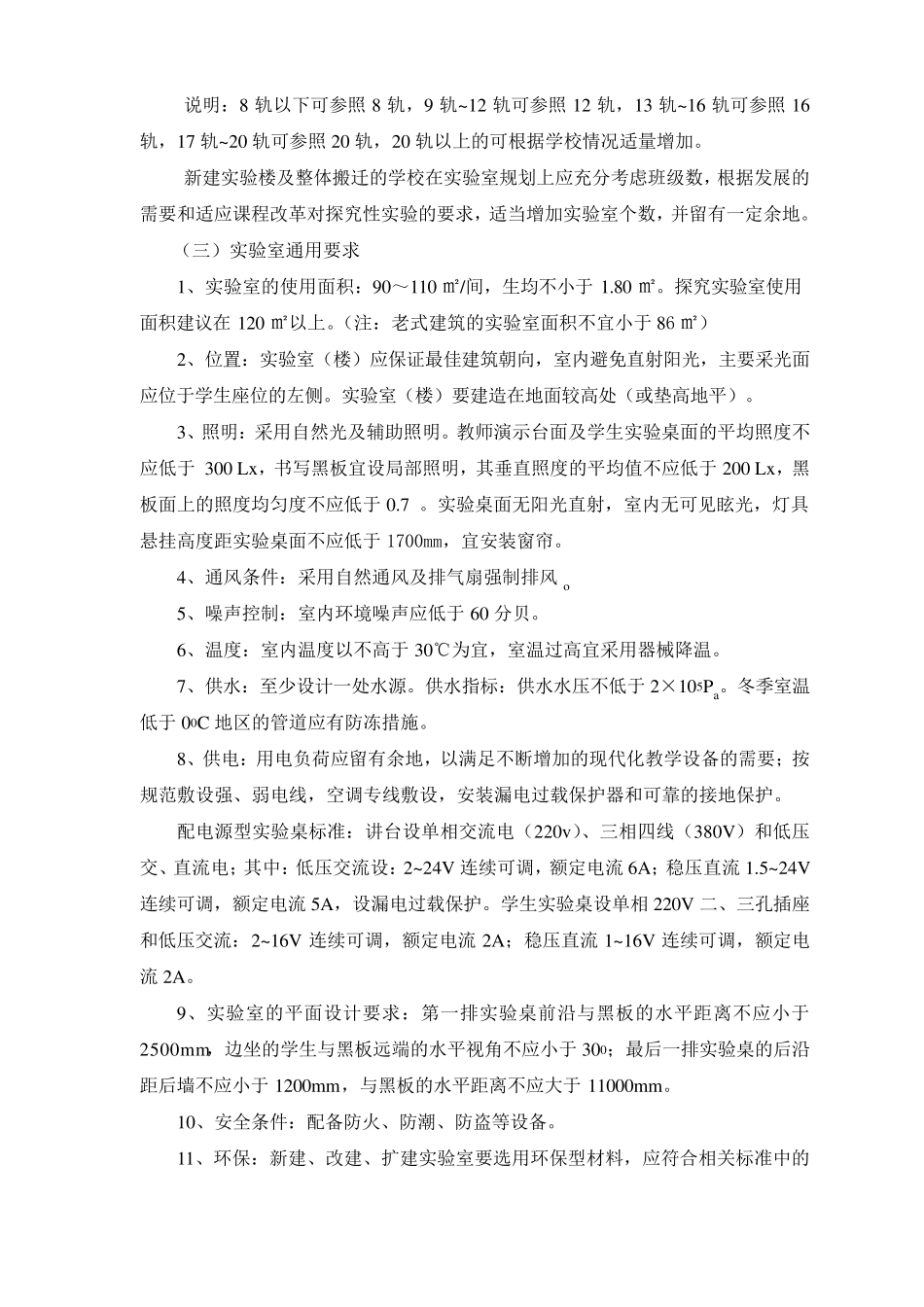 普通高中理化生实验室建设标准_第2页