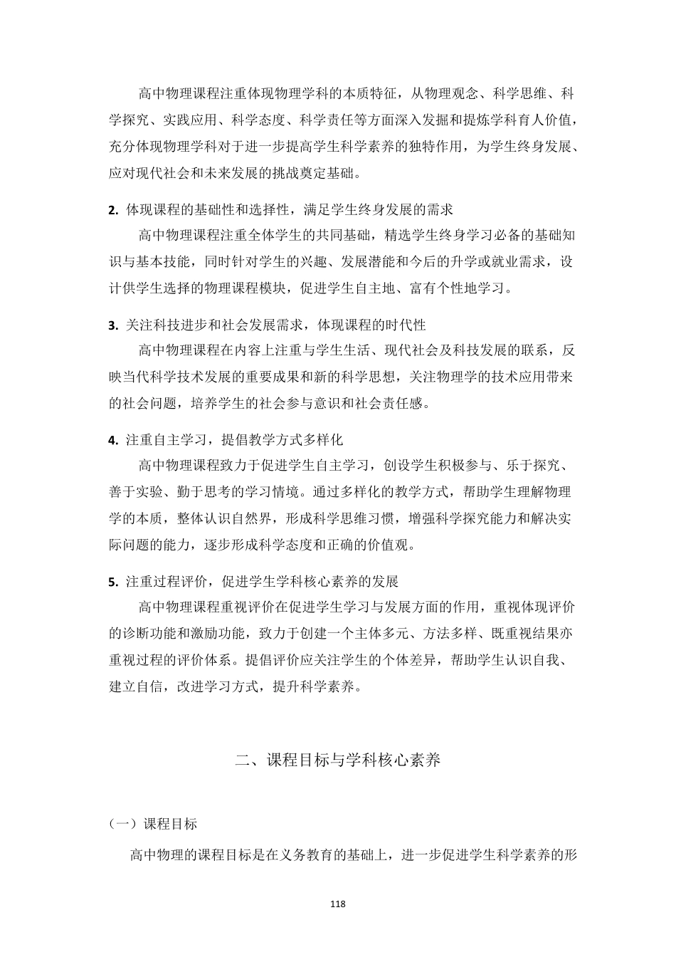 普通高中物理课程标准_第2页