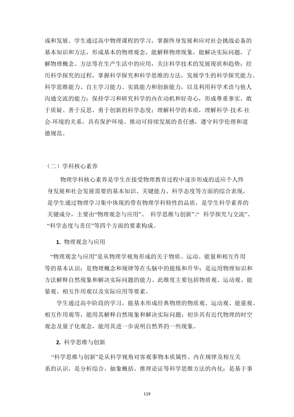 普通高中物理课程标准_第3页