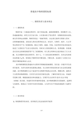 普通高中物理课程标准