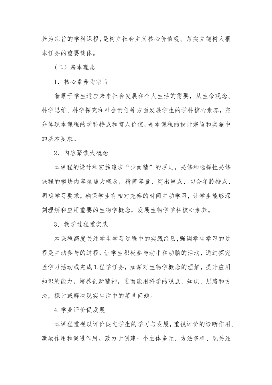 普通高中生物学课程标准(2022年电子版)_第2页