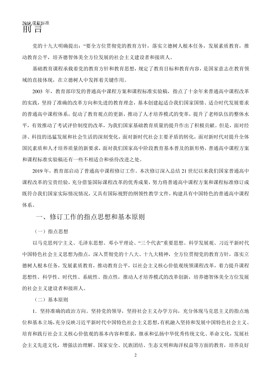 普通高中生物学课程标准2019_第2页