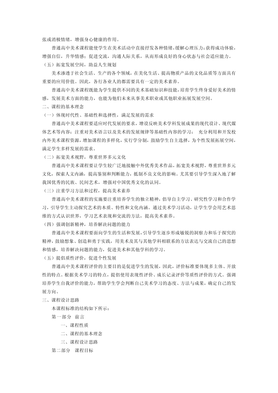 普通高中美术课程标准(实验)_第2页