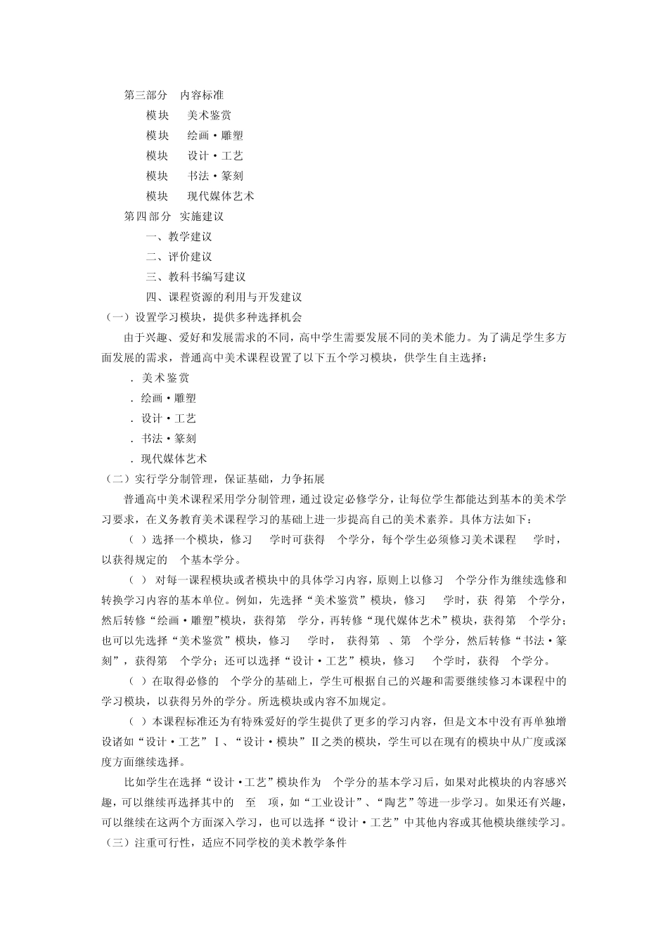 普通高中美术课程标准(实验)_第3页