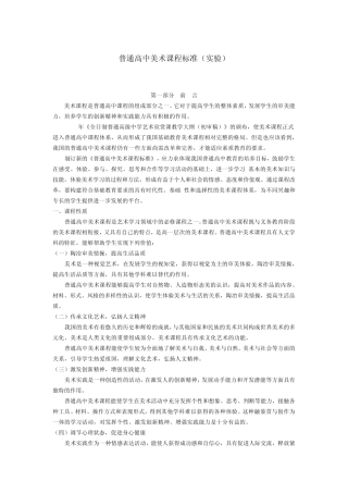 普通高中美术课程标准(实验)