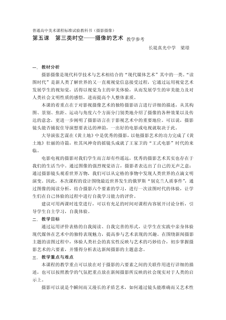 普通高中美术课程标准试验教科书(摄影摄像)_第1页