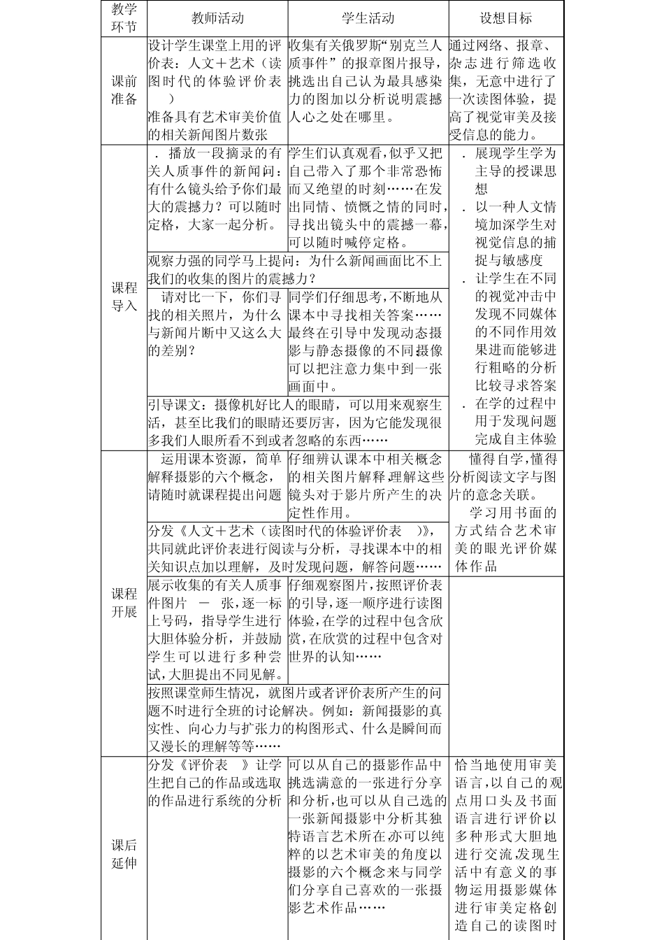 普通高中美术课程标准试验教科书(摄影摄像)_第3页