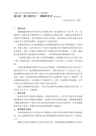 普通高中美术课程标准试验教科书(摄影摄像)