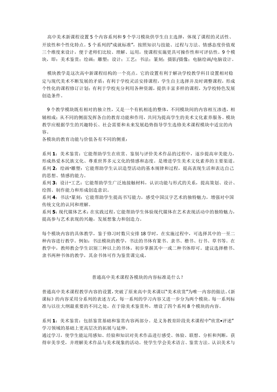 普通高中美术课程的理念_第2页