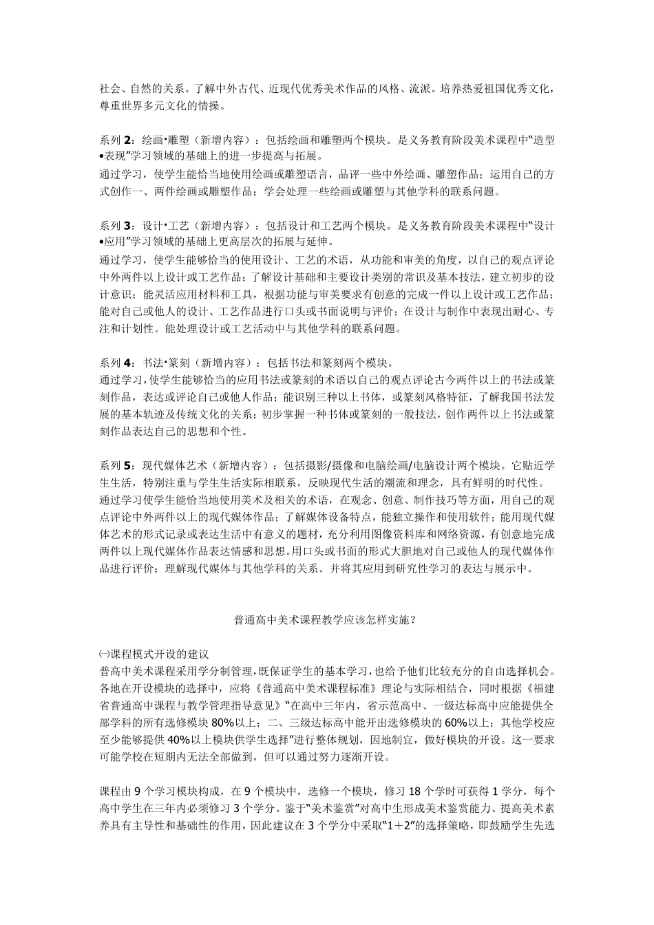 普通高中美术课程的理念_第3页