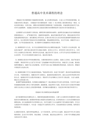 普通高中美术课程的理念