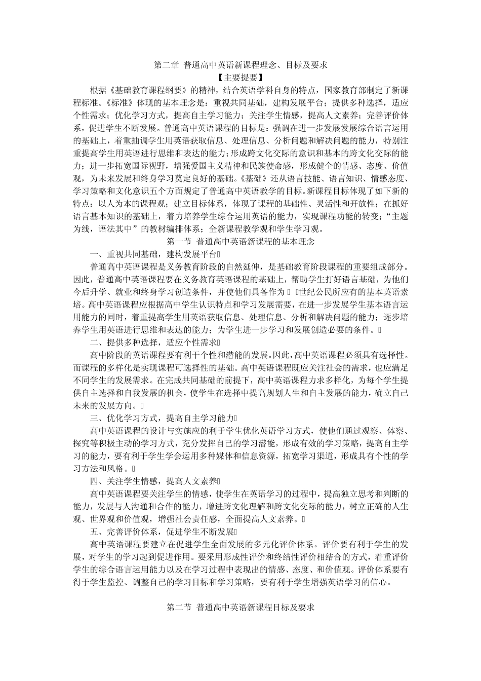 普通高中英语新课程理念_第1页