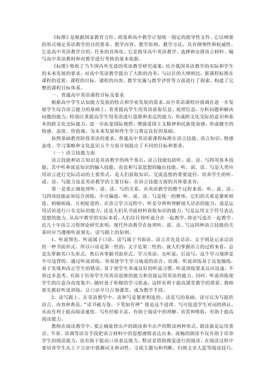 普通高中英语新课程理念_第2页