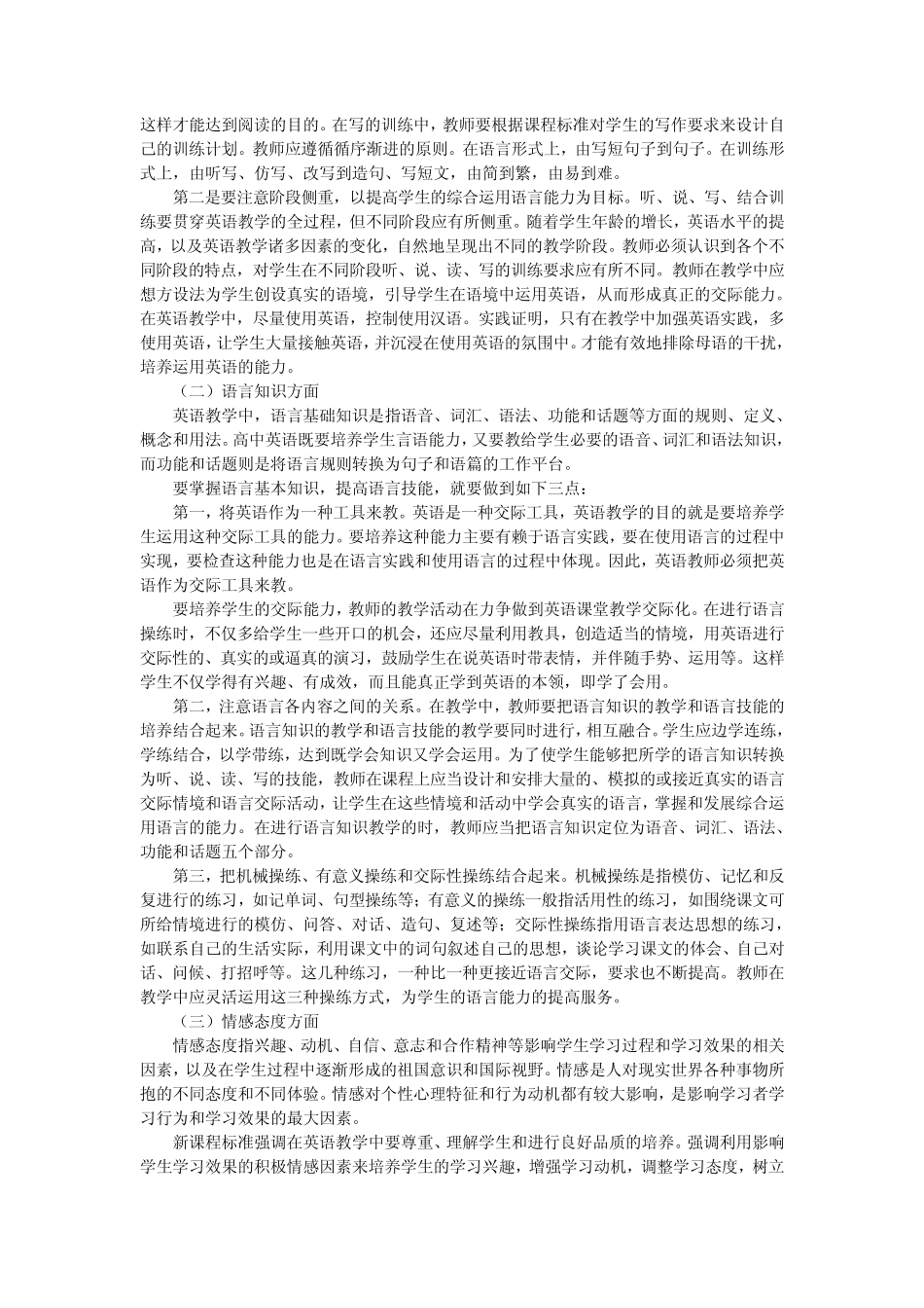 普通高中英语新课程理念_第3页