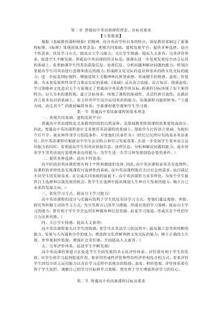 普通高中英语新课程理念