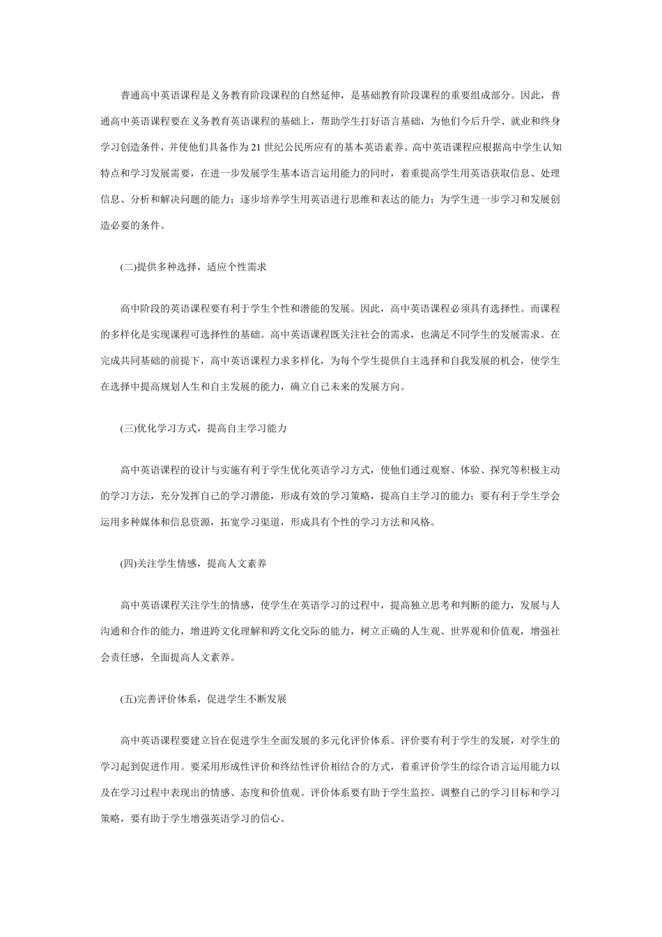 普通高中英语课程标准(实验)_第2页