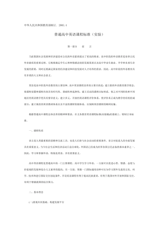 普通高中英语课程标准(实验)