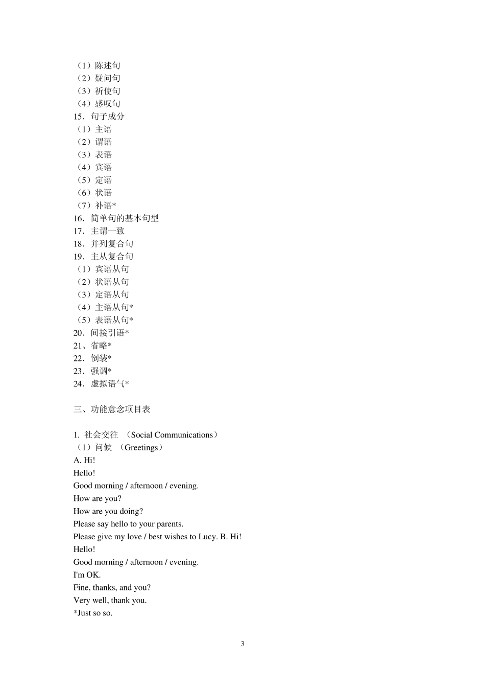 普通高中英语课程标准(附_第3页