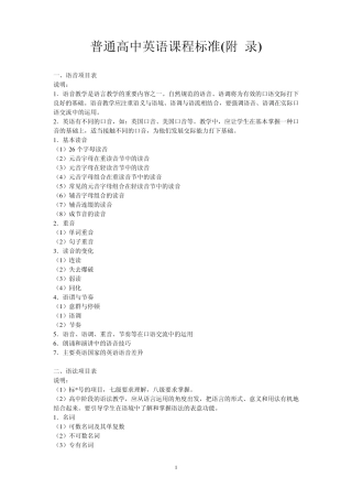 普通高中英语课程标准(附