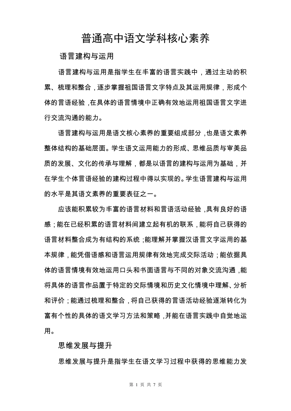 普通高中语文学科核心素养_第1页