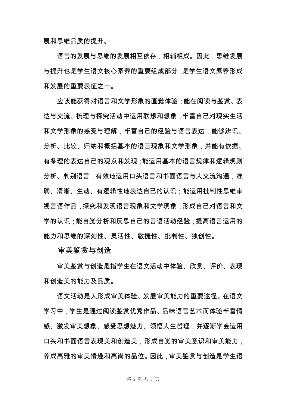 普通高中语文学科核心素养_第2页