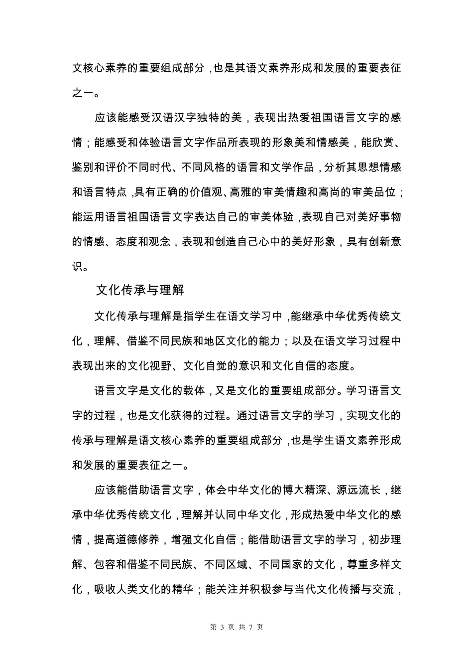 普通高中语文学科核心素养_第3页