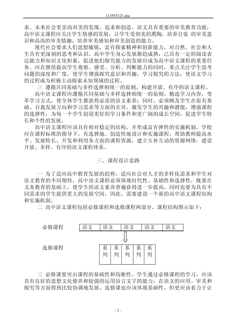 普通高中语文新课程标准_第2页