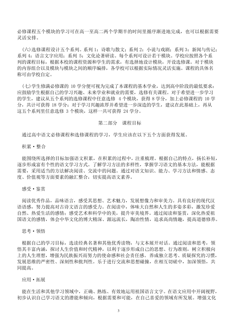 普通高中语文课程标准(2003年4月实验)._第3页