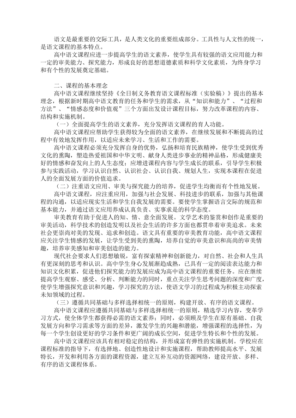 普通高中语文课程标准(实验)最全面_第2页