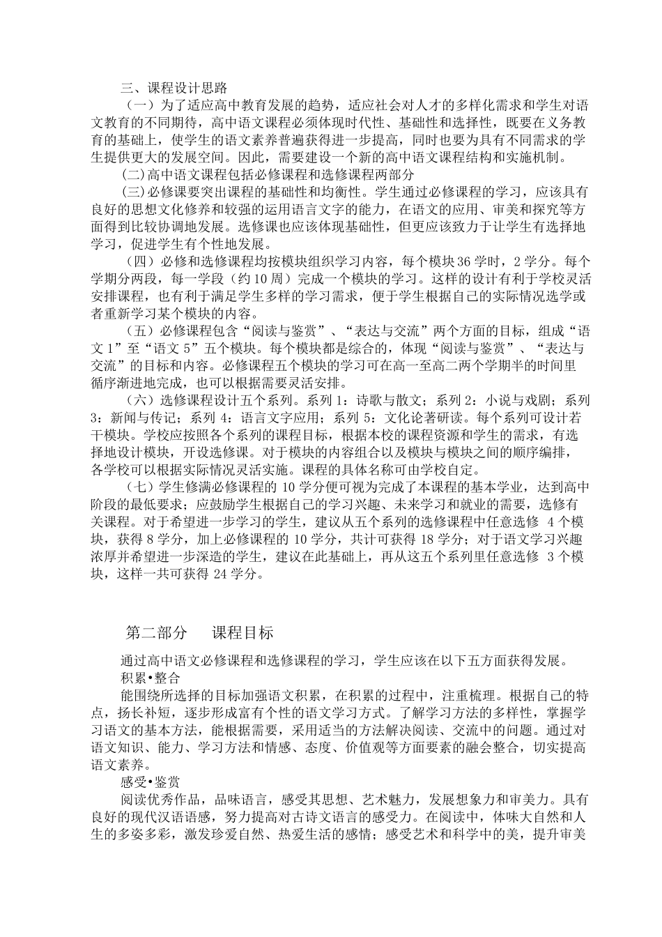 普通高中语文课程标准(实验)最全面_第3页