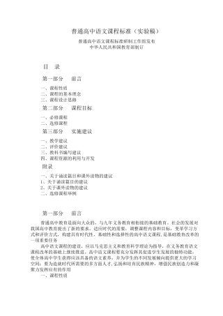 普通高中语文课程标准(实验)最全面