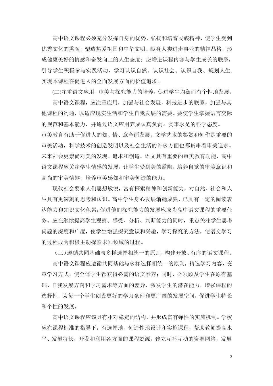 普通高中语文课程标准(实验稿)_第2页