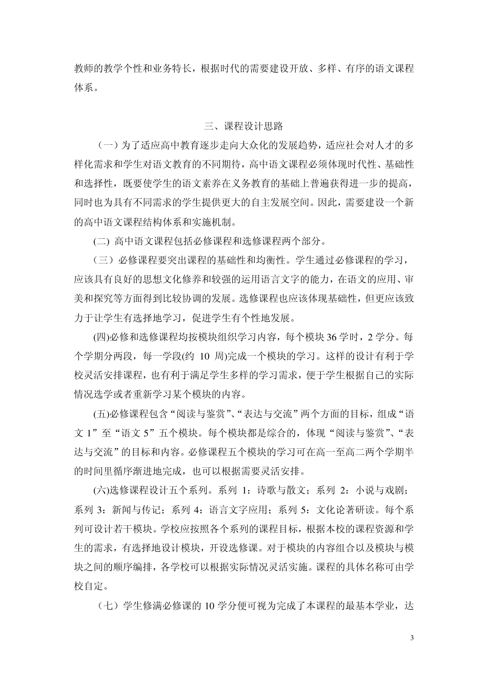 普通高中语文课程标准(实验稿)_第3页