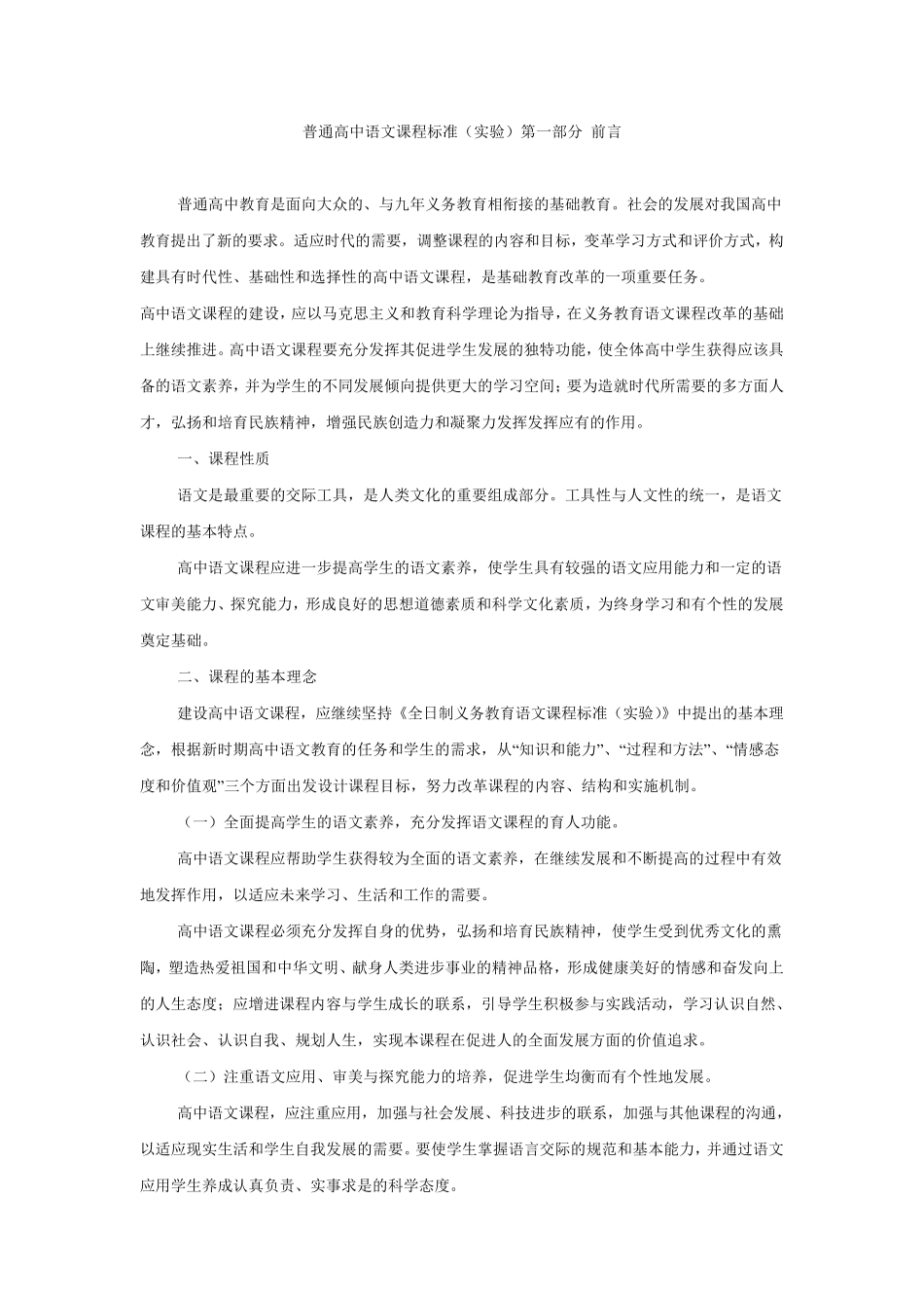普通高中语文课程标准_第1页