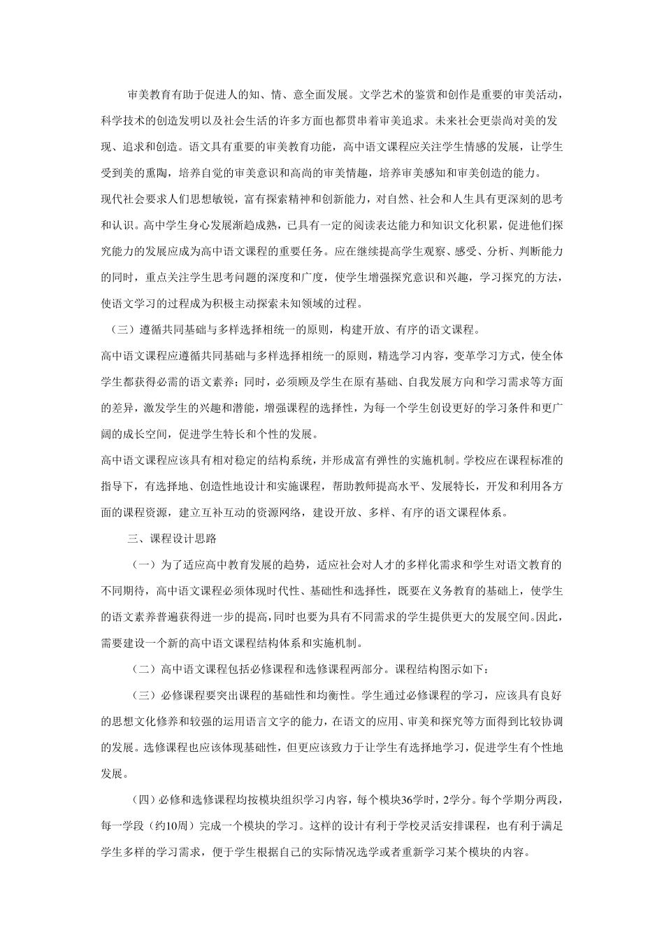 普通高中语文课程标准_第2页