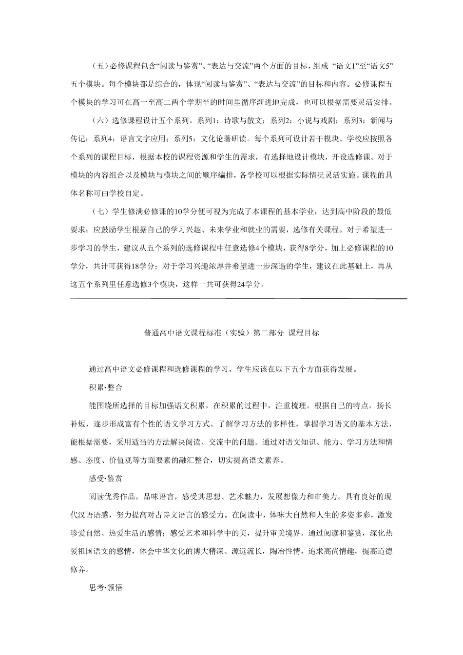 普通高中语文课程标准_第3页