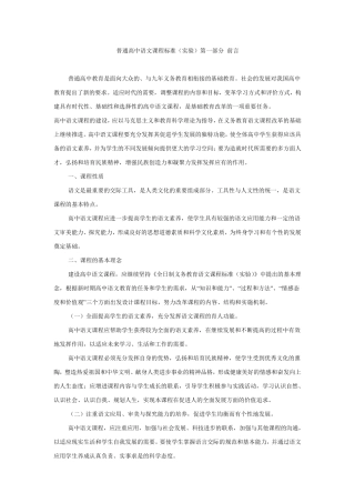 普通高中语文课程标准
